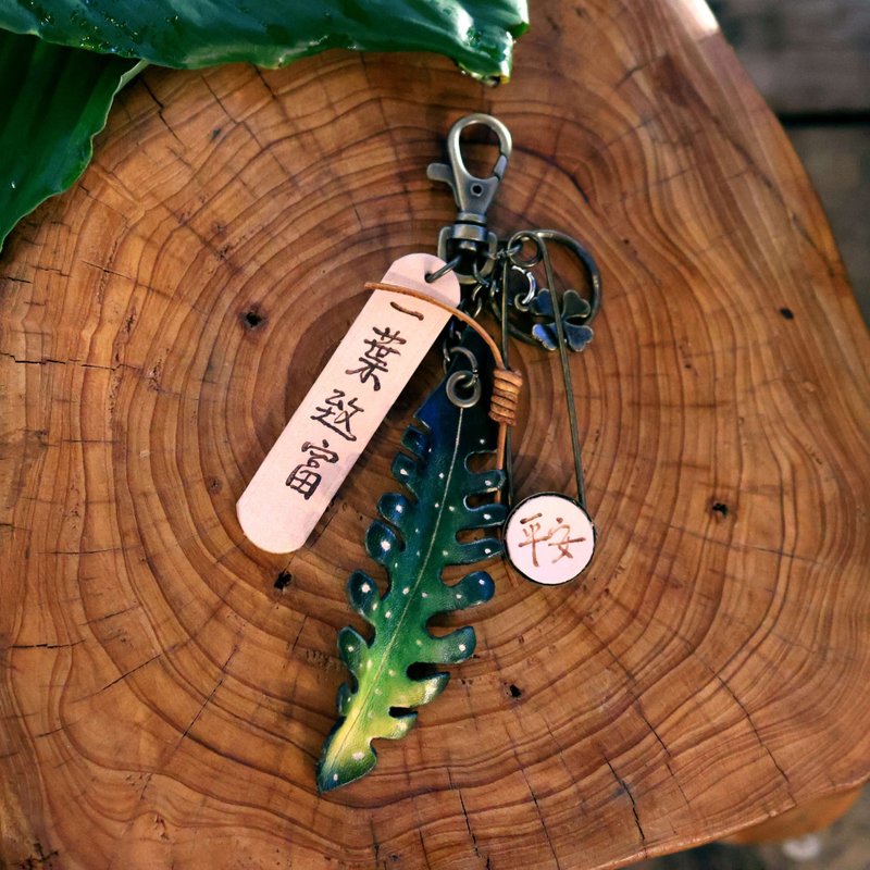 【定制化礼物】皮革蕨叶钥匙圈 仿真吊饰 生日礼 纪念礼 毕业礼物 - 吊饰 - 真皮 绿色