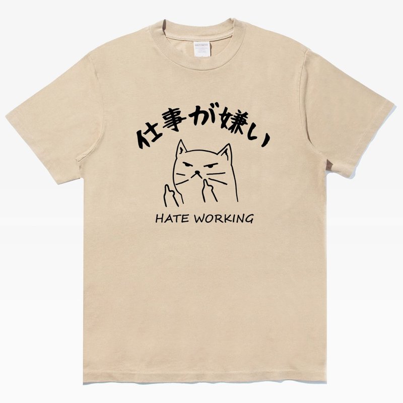 日文讨厌工作 中性短袖T恤 卡其色 猫咪交换礼物日本日语快速出货 - 女装 T 恤 - 棉．麻 卡其色