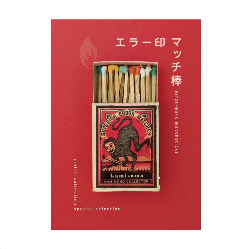 错误标记火柴棒 - 摄影集 - 纸 多色