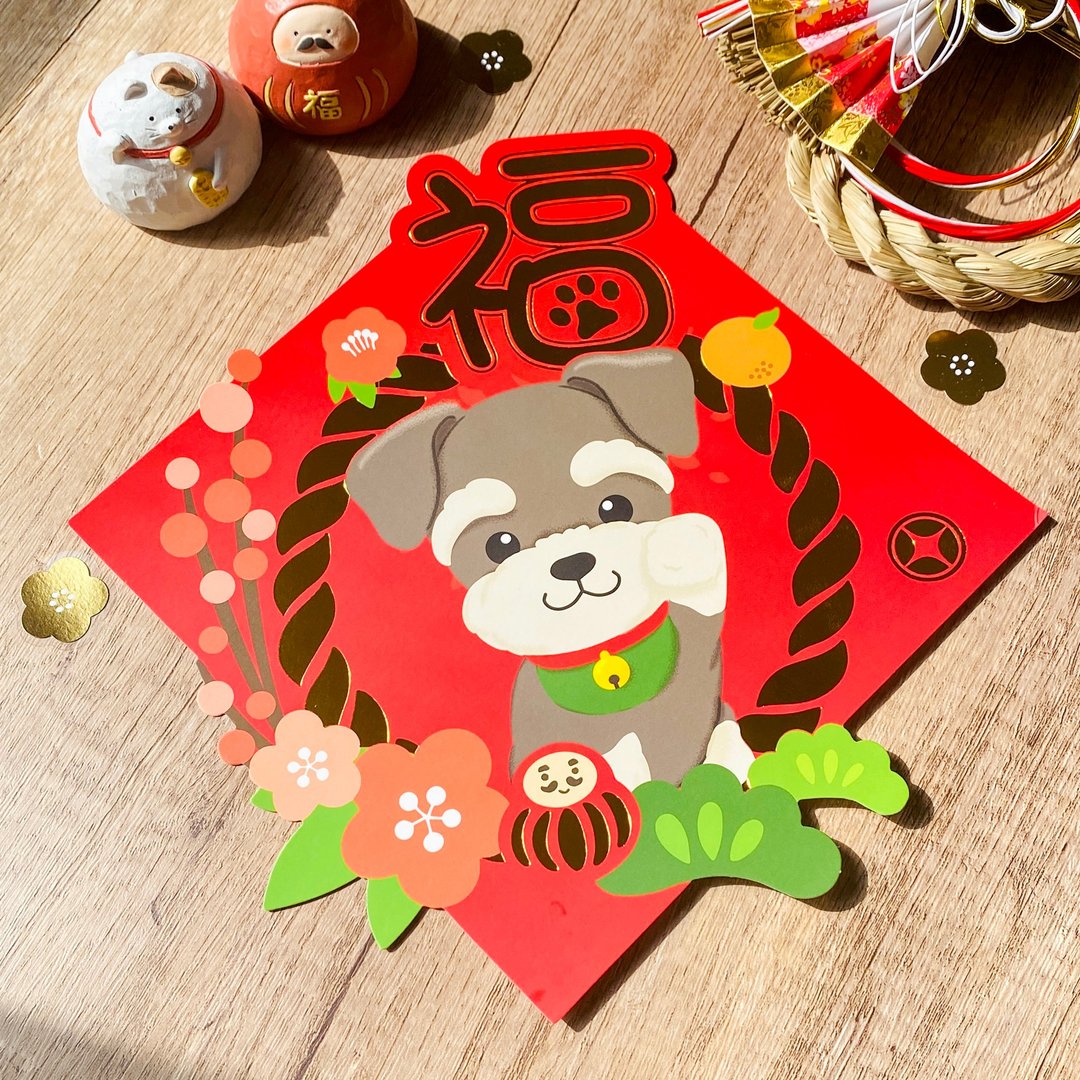2026 雪纳瑞犬烫金彩色斗方春联 Pawsome Island史纳莎插画挥春 - 红包/春联 - 纸 红色
