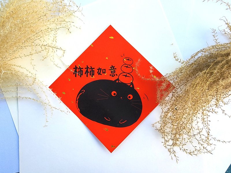 猫咪过年春联 - (柿柿如意) - 红包/春联 - 纸 红色