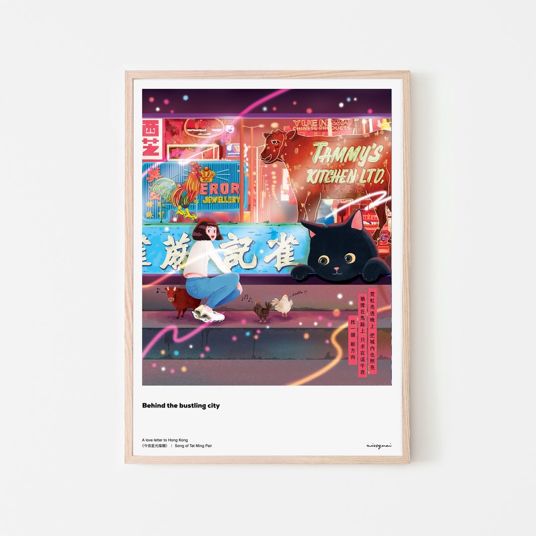 missquai 给香港的情书系列A3海报 - 今晚星光灿烂 - 海报/装饰画/版画 - 纸 