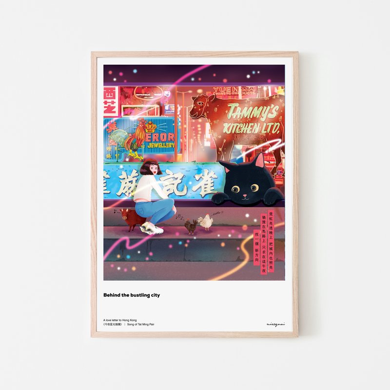 missquai 给香港的情书系列A3海报 - 今晚星光灿烂 - 海报/装饰画/版画 - 纸 
