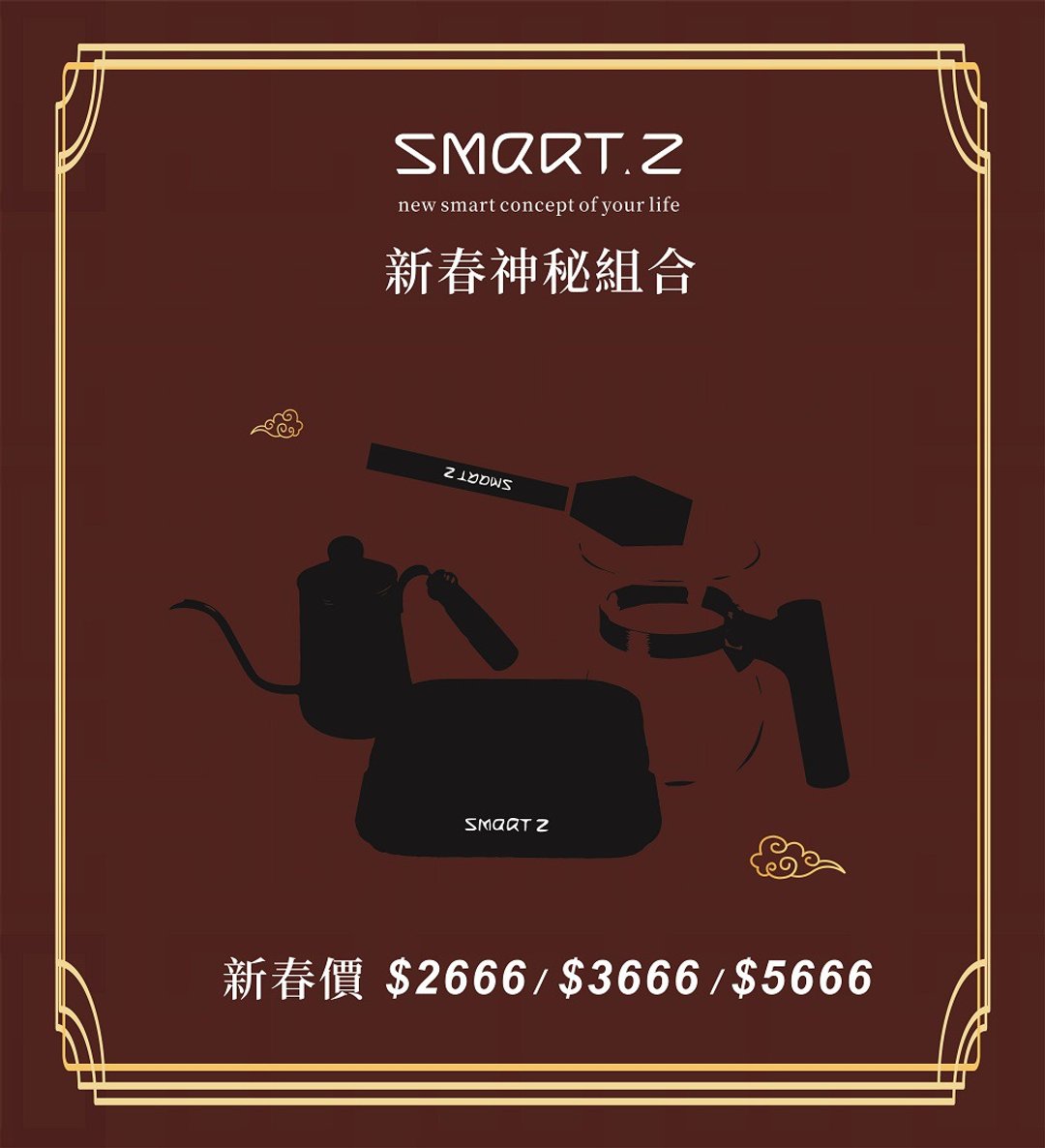 SMARTZ限量 新春神秘组合 - 咖啡壶/周边 - 其他材质 