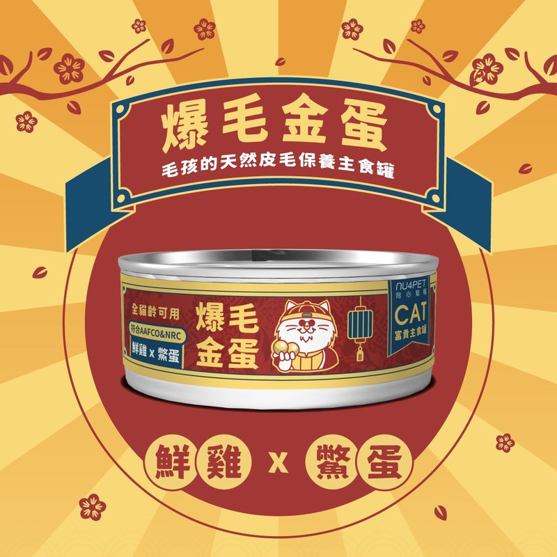 陪心富贵爆毛主食罐 - 鲜鸡X鳖蛋 - 80g - 猫罐头/鲜食 - 新鲜食材 