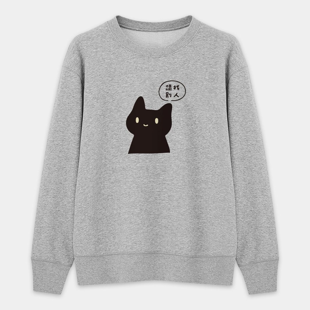 【秋冬新品】黑猫语录 中性纯棉大学T 可定制化文字 喵星人 PU003 - 中性连帽卫衣/T 恤 - 棉．麻 灰色