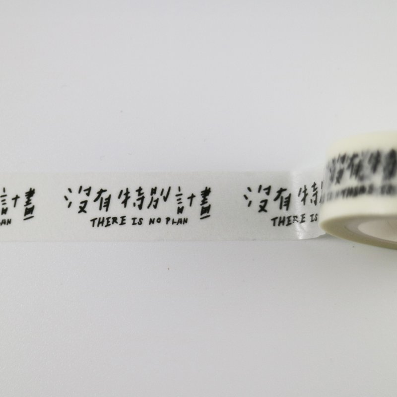 没有特别计划There is no Plan /// 没有特别计划café联名纸胶带 - 纸胶带 - 纸 白色