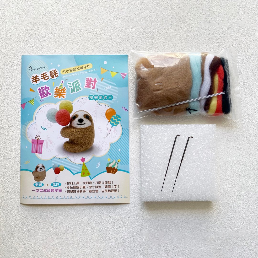 羊毛毡DIY-树懒气球王材料包(附工具) - 编织/刺绣/羊毛毡/裁缝 - 羊毛 卡其色