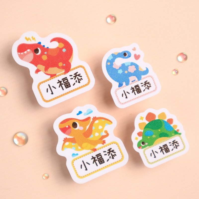 恐龙公园【大小贴】  小福添高质感姓名贴 - 贴纸 - 防水材质 多色