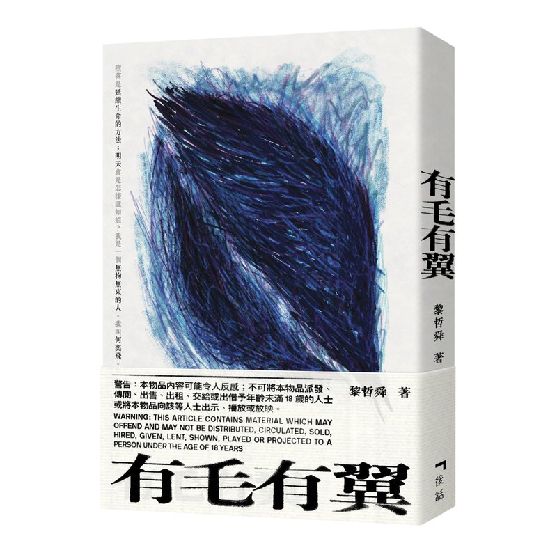 有毛有翼 - 刊物/书籍 - 纸 白色