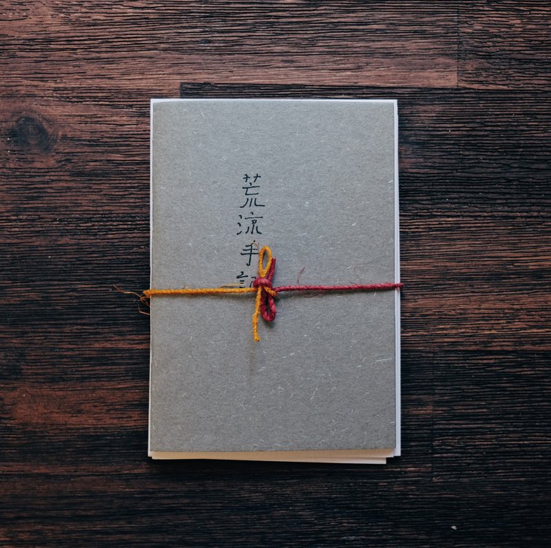 已绝版 第四版 荒凉手记 小书 独立刊物 手工装订 ZINE - 刊物/书籍 - 纸 