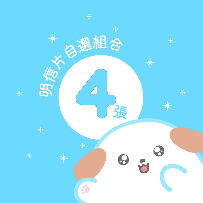 明信片套组 / 4张一组 - 卡片/明信片 - 纸 多色