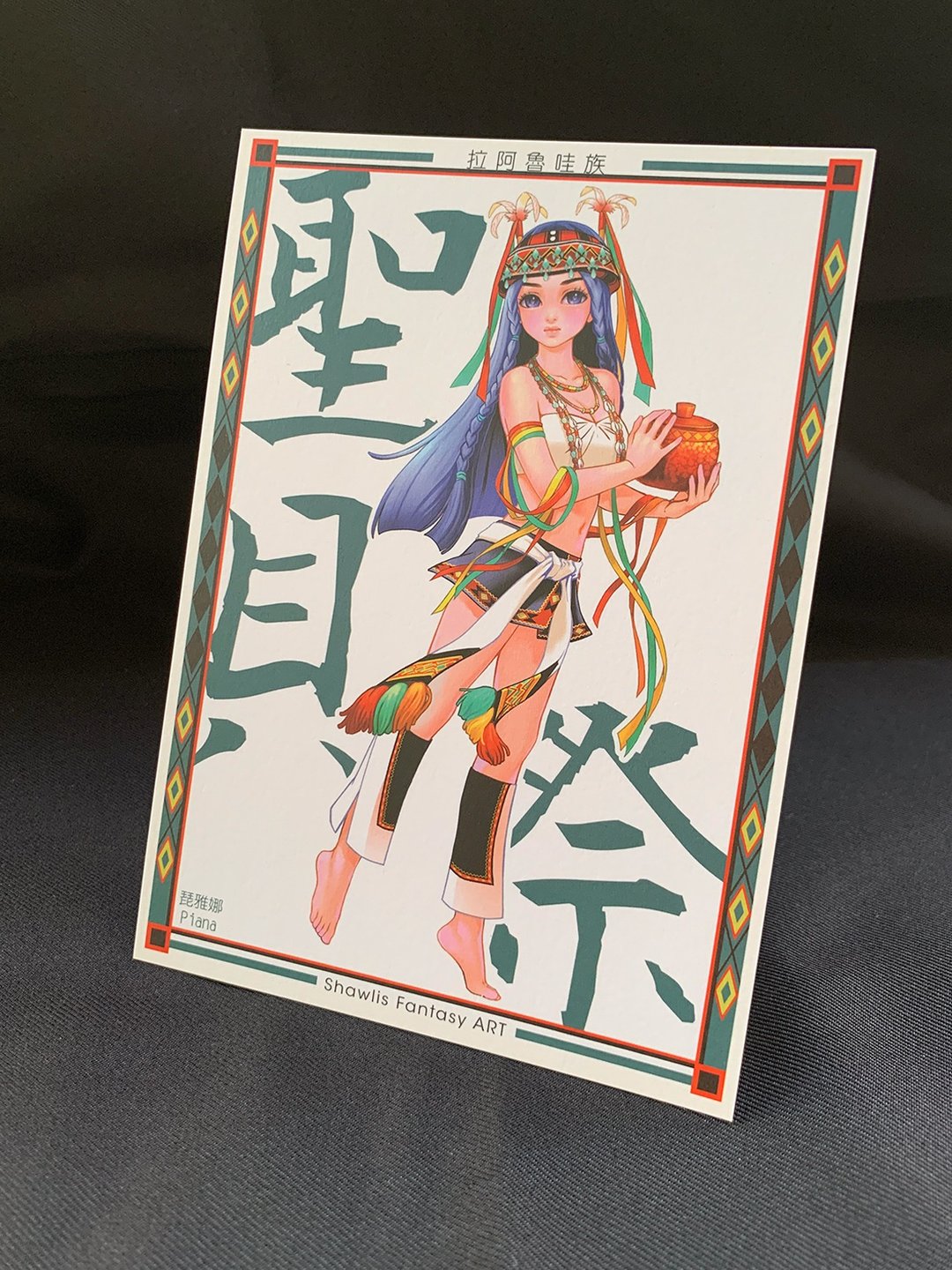 【限量明信片】原民祭典-拉阿鲁哇族 圣贝祭 - 卡片/明信片 - 纸 绿色