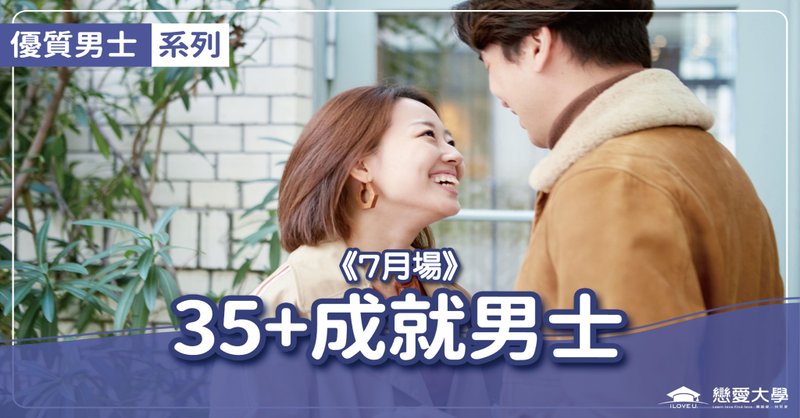 联谊活动 优质男士系列－35+成就男士 - 其他 - 其他材质 