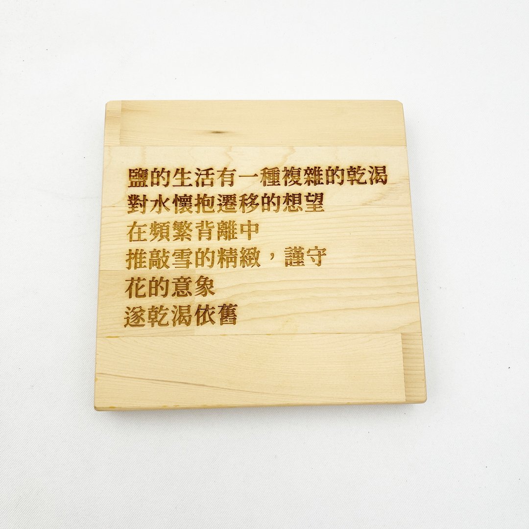 黄桧　诗文木板雕刻　木头摆饰　新诗摆件　现代诗摆件　新诗家饰 - 墙贴/壁贴 - 木头 卡其色