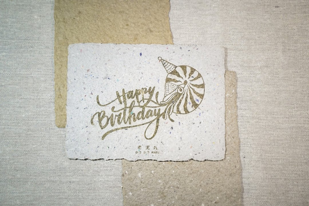 废物再造 再生纸 手抄纸 激光打印 A6 明信片 卡片 生日快乐 - 卡片/明信片 - 纸 