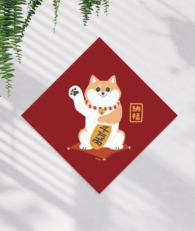 【现货】森蕗插画 招财柴犬春联  2026 春联 马年春联 - 红包/春联 - 纸 
