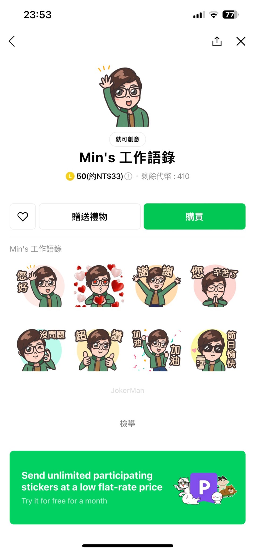 定制化-Line贴图-个人特色-情人节-生日-专属礼物 - 订制画像 - 其他材质 多色