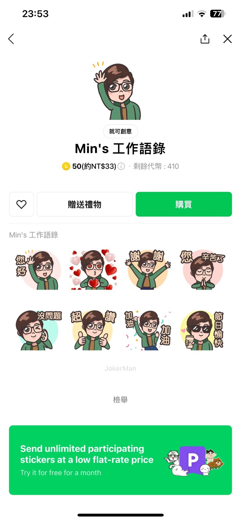 定制化-Line贴图-个人特色-情人节-生日-专属礼物 - 订制画像 - 其他材质 多色