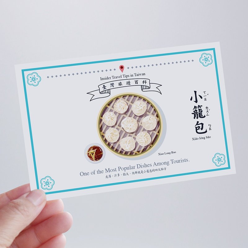 台湾百科－白目明信片 小笼包篇 台湾小吃 美食 旅行 旅游 - 卡片/明信片 - 纸 