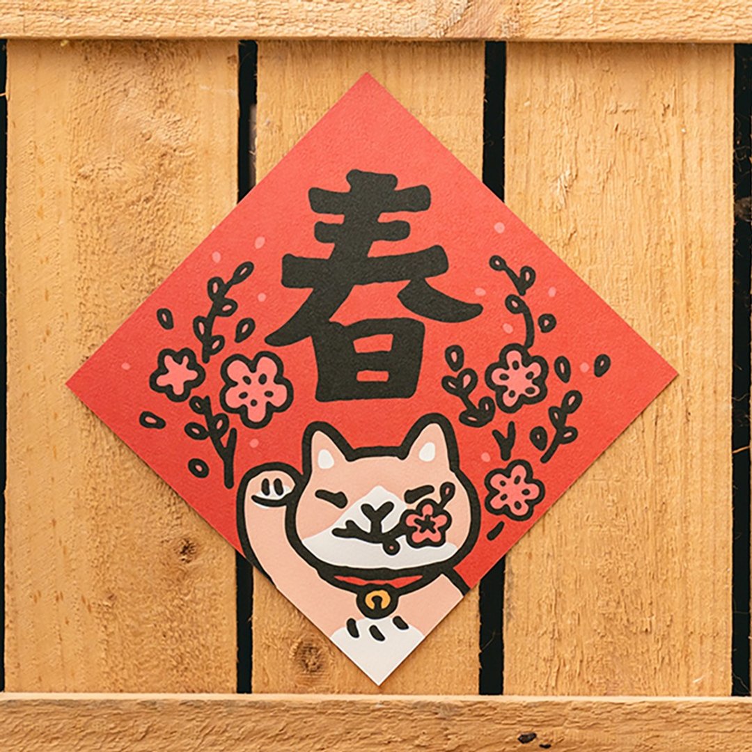 春【HitoCat 吉豆猫】春联 挥春 斗方 伴手礼 利是封 - 红包/春联 - 纸 红色