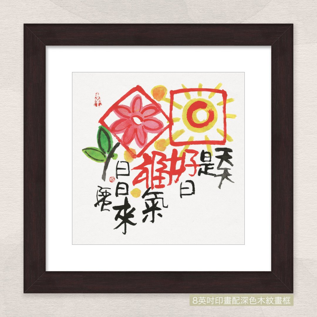 数码微喷版画 -【天天是好日 福气日日来】- ac-1353 - 海报/装饰画/版画 - 纸 