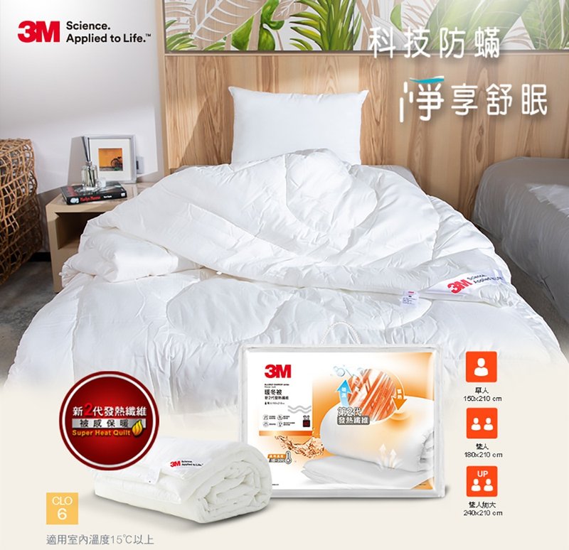 3M 新2代发热纤维可水洗暖冬被 NZ370 (单人/双人/双人加大) - 被子/毛毯 - 聚酯纤维 白色
