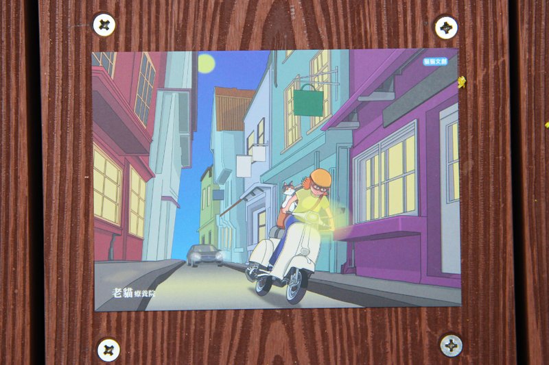 老猫疗养院 逃亡明信片 - 卡片/明信片 - 纸 