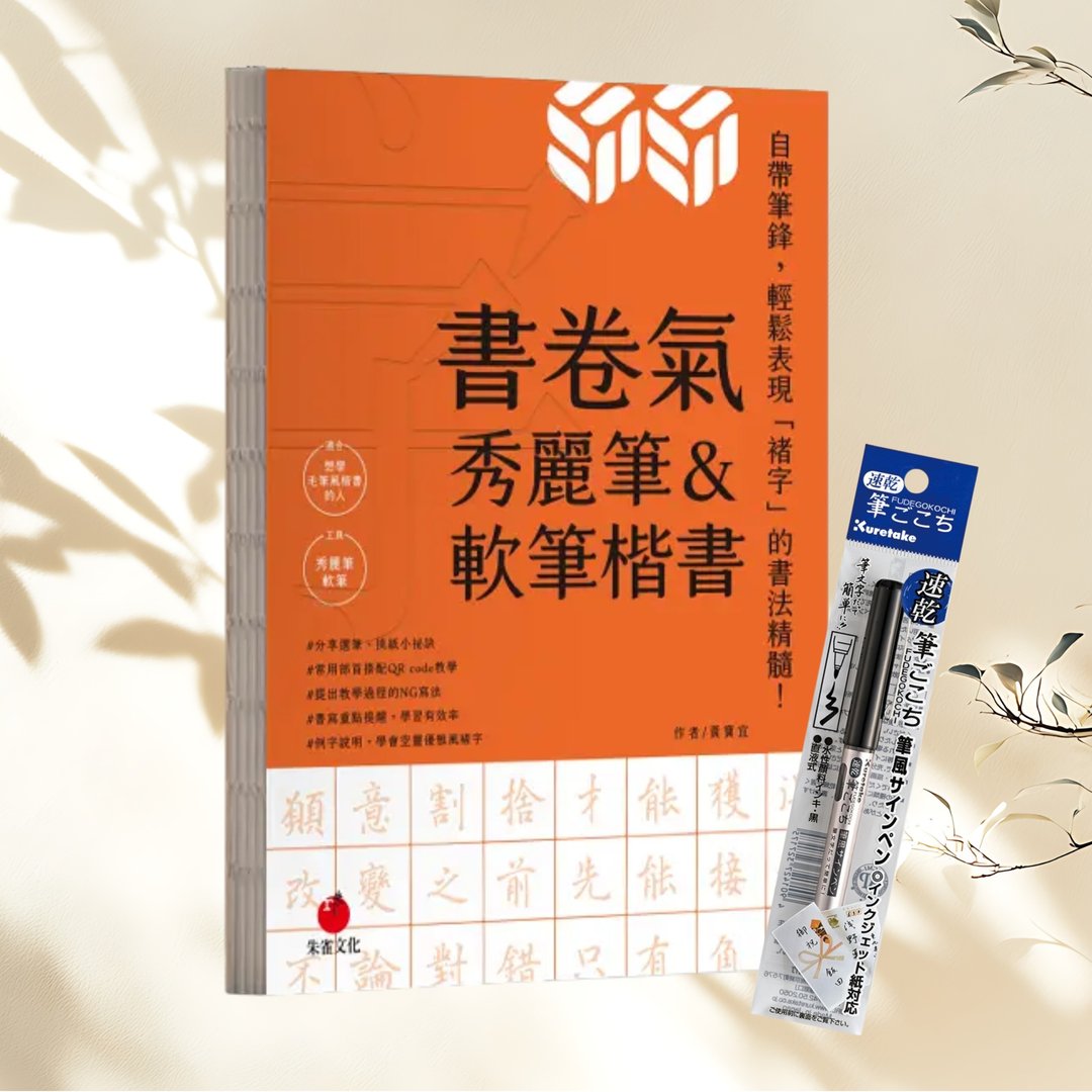 书卷气秀丽笔软笔楷书  随书赠秀丽笔1支 - 其他书写用品 - 纸 橘色