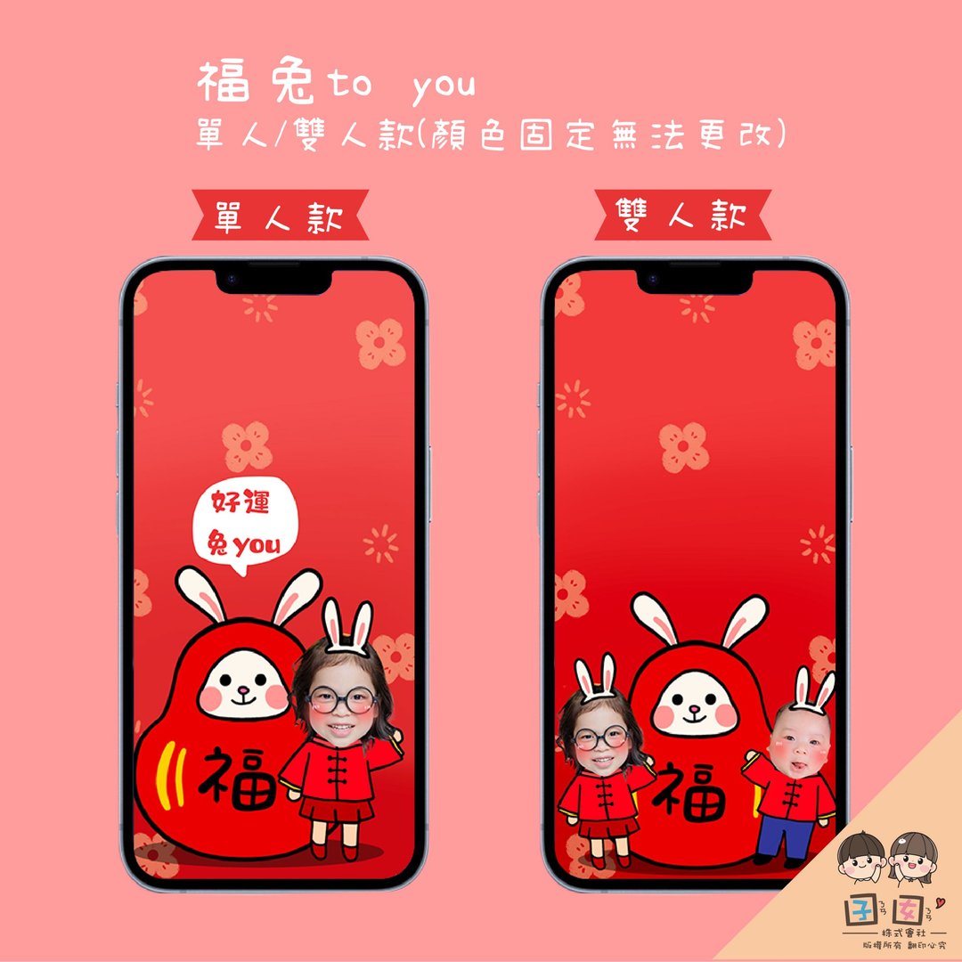 定制手机壁纸/定制化壁纸-福兔 to you款 - 电脑手机桌布/贴图/App 图示 - 其他材质 