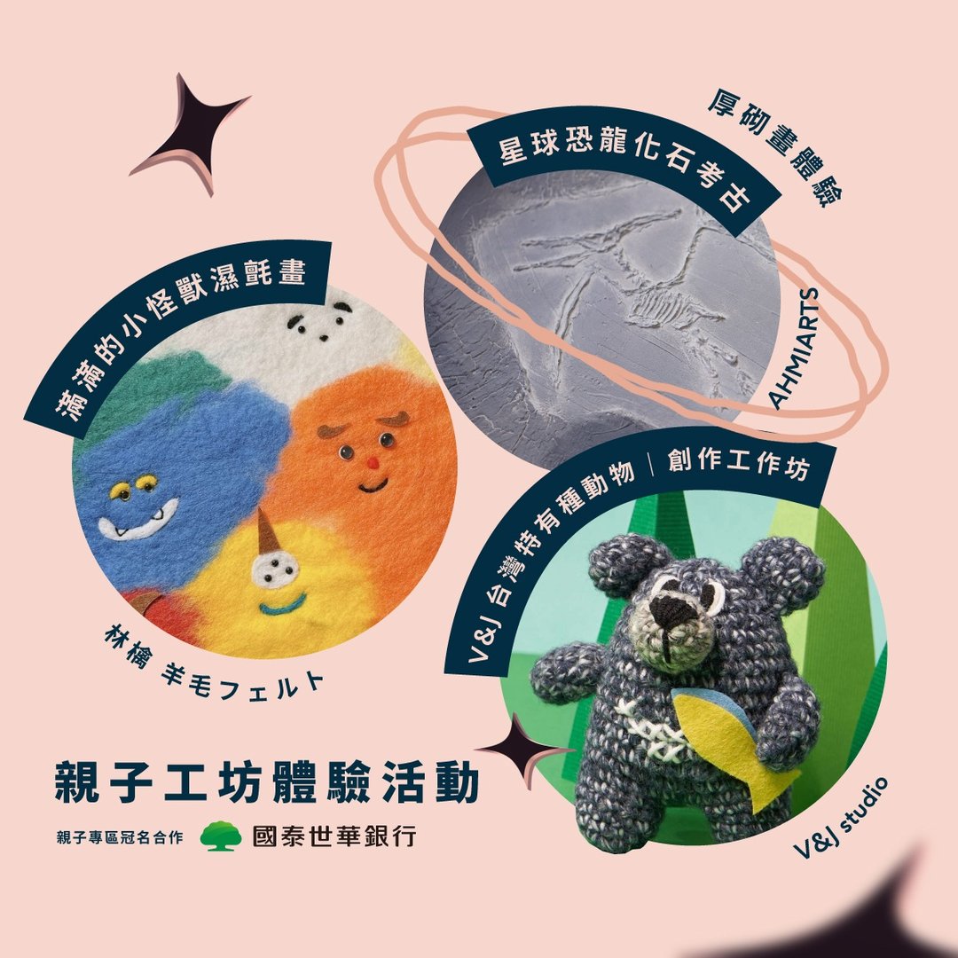 2025 Pinkoi 疯设祭亲子工坊体验活动【刷CUBE 信用卡享8折优惠】 - 其他 - 其他材质 