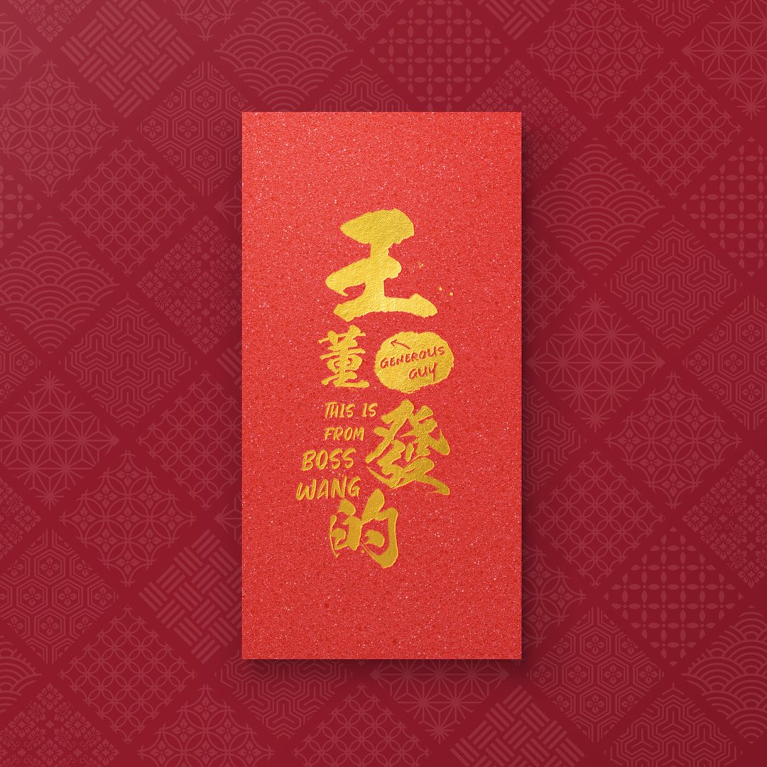 【王董发的】- 创意姓氏烫金红包袋 (5入) - 红包/春联 - 纸 红色
