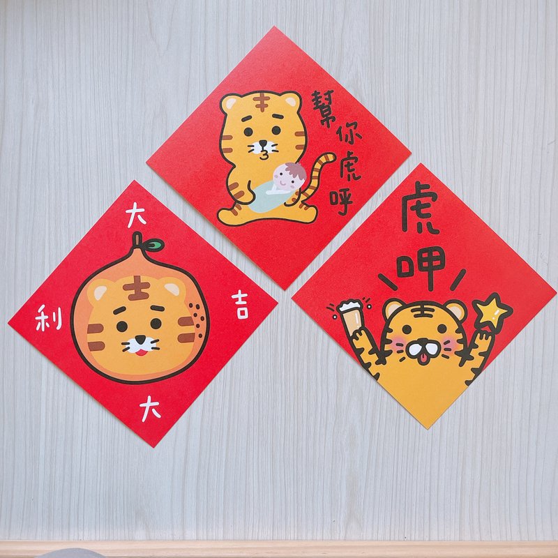 2022年 虎年 春联 3入款 - 红包/春联 - 纸 红色