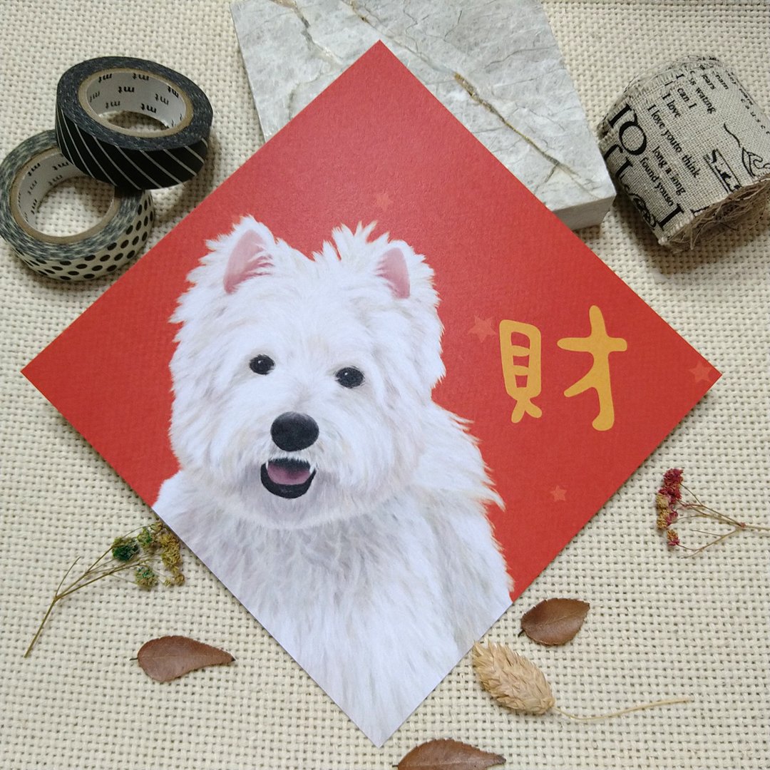 西高地白梗-妮妮-卡片春联-挥春-福贴-柴犬~利是封 - 红包/春联 - 纸 