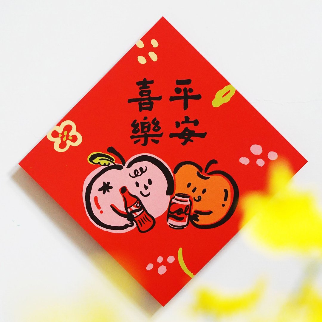 现货【平安喜乐】文创春联 l 挥春 l 设计师春联 l 贴一整年不会 - 红包/春联 - 纸 红色