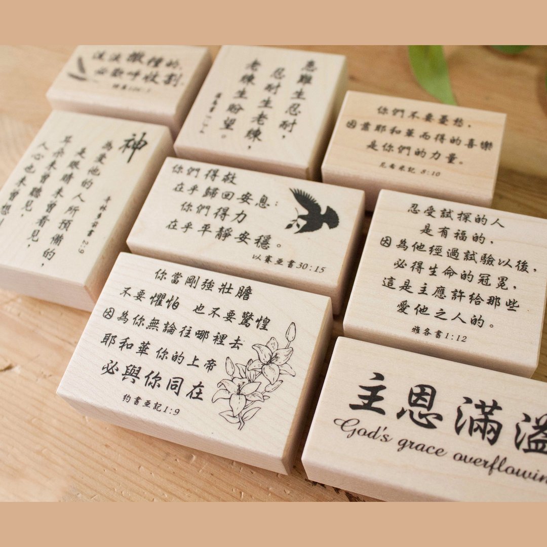 圣经经文印章 - 印章/印台 - 木头 