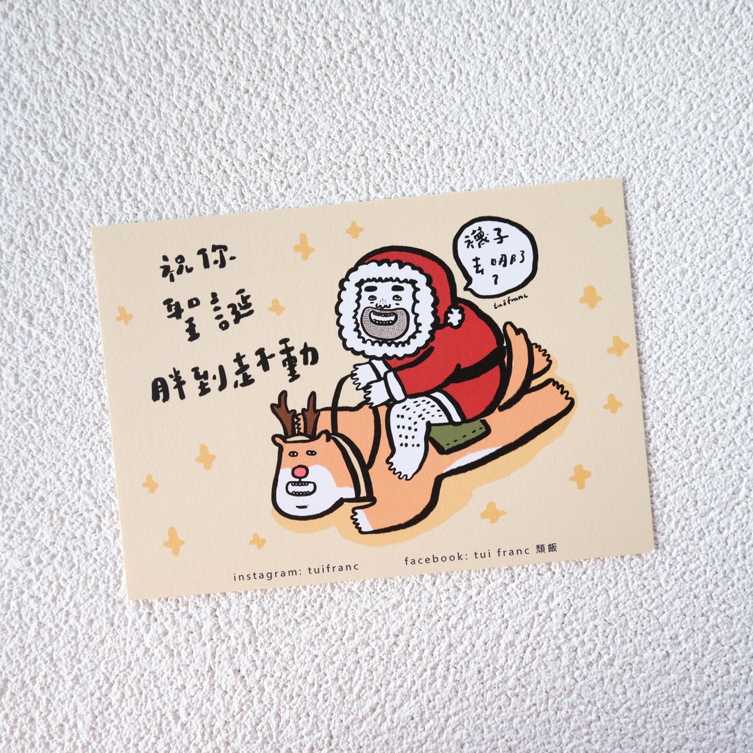 祝你圣诞用到走不动 ///圣诞卡附信封 - 卡片/明信片 - 纸 