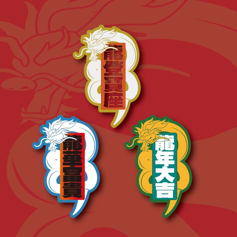 RC车贴所 l 霸气龙龙车贴 (浮雕喷印) - 贴纸 - 纸 多色