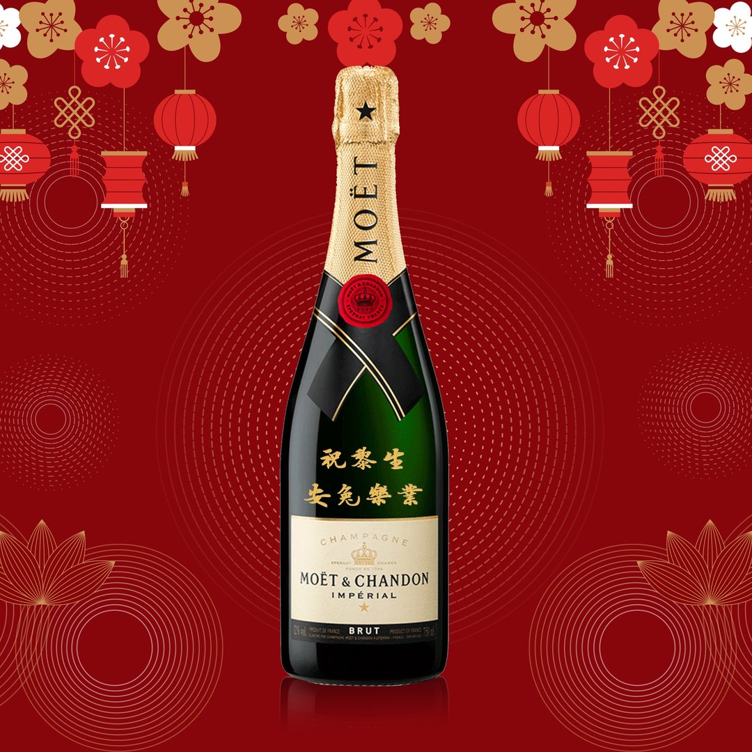 2024祝贺酒|Moët 香槟礼物新年礼物祝贺礼物庆祝礼物定制化雕刻 - 酒类 - 玻璃 