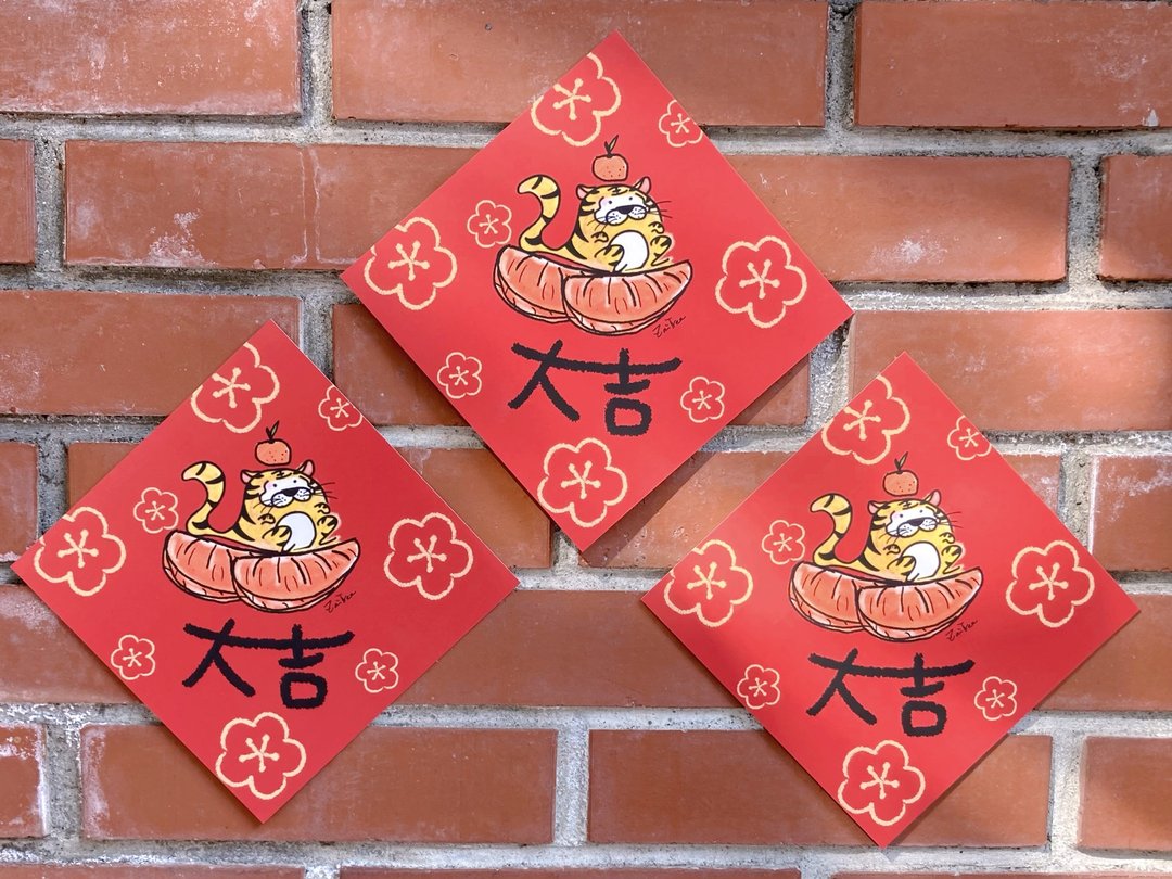 2022必买春联 超可爱 ZaiTree 原创春联 虎年大吉 - 红包/春联 - 纸 红色