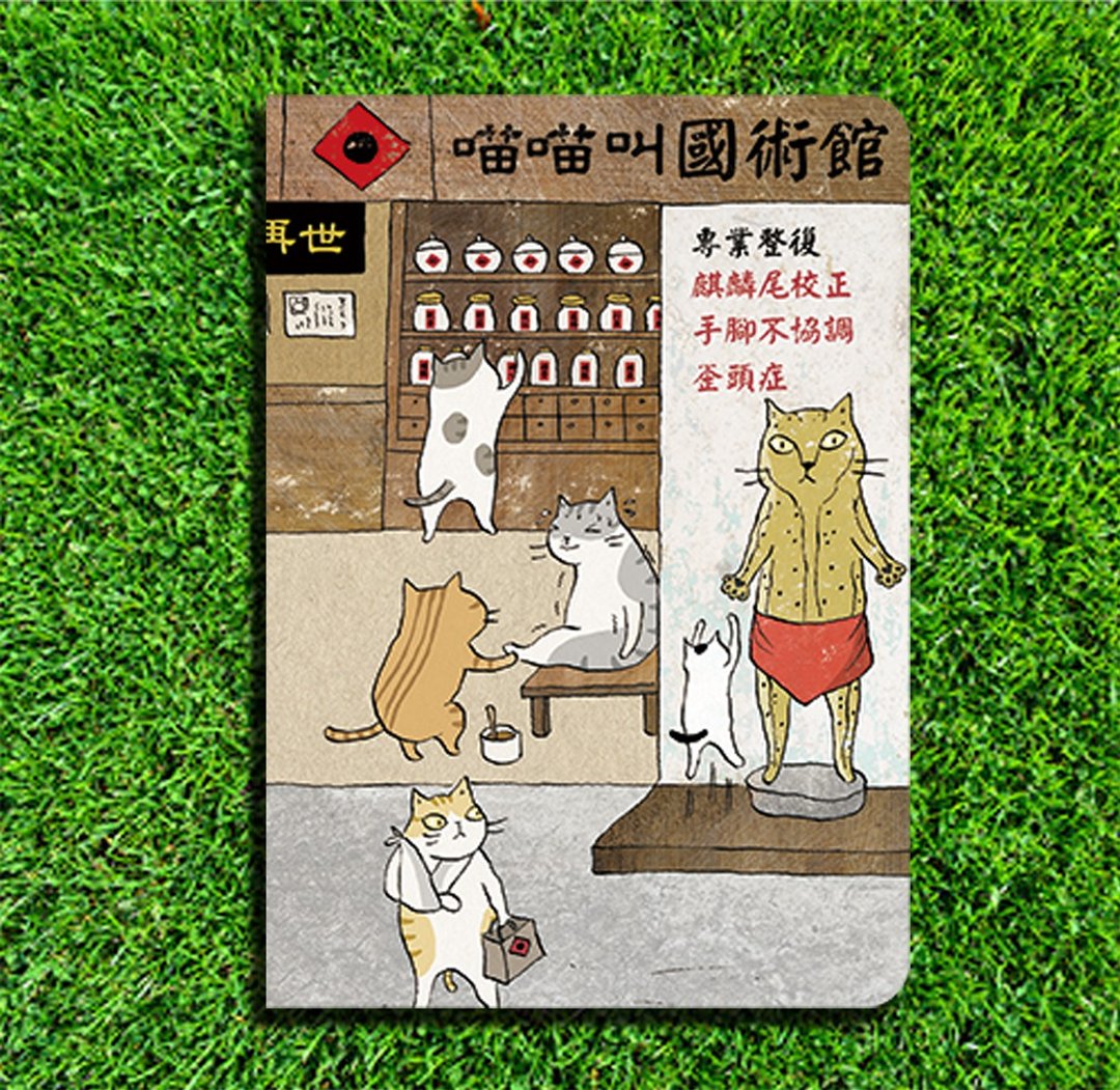 3猫小铺猫咪笔记本-国术馆(插画家:猫小姐) - 笔记本/手帐 - 纸 