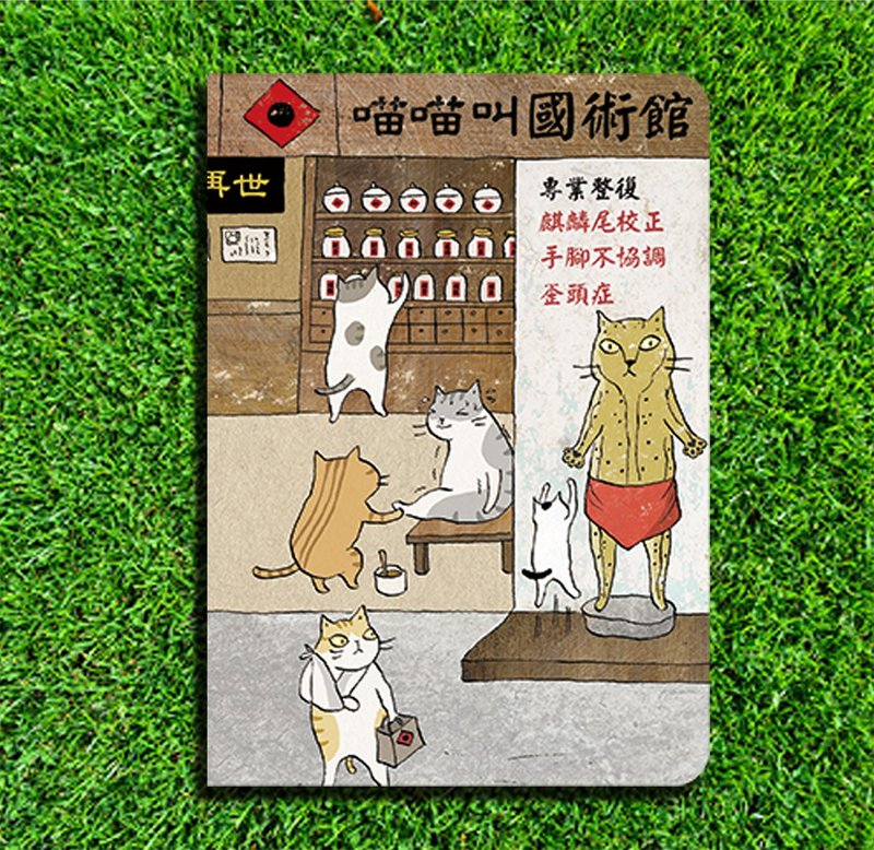 3猫小铺猫咪笔记本-国术馆(插画家:猫小姐) - 笔记本/手帐 - 纸 