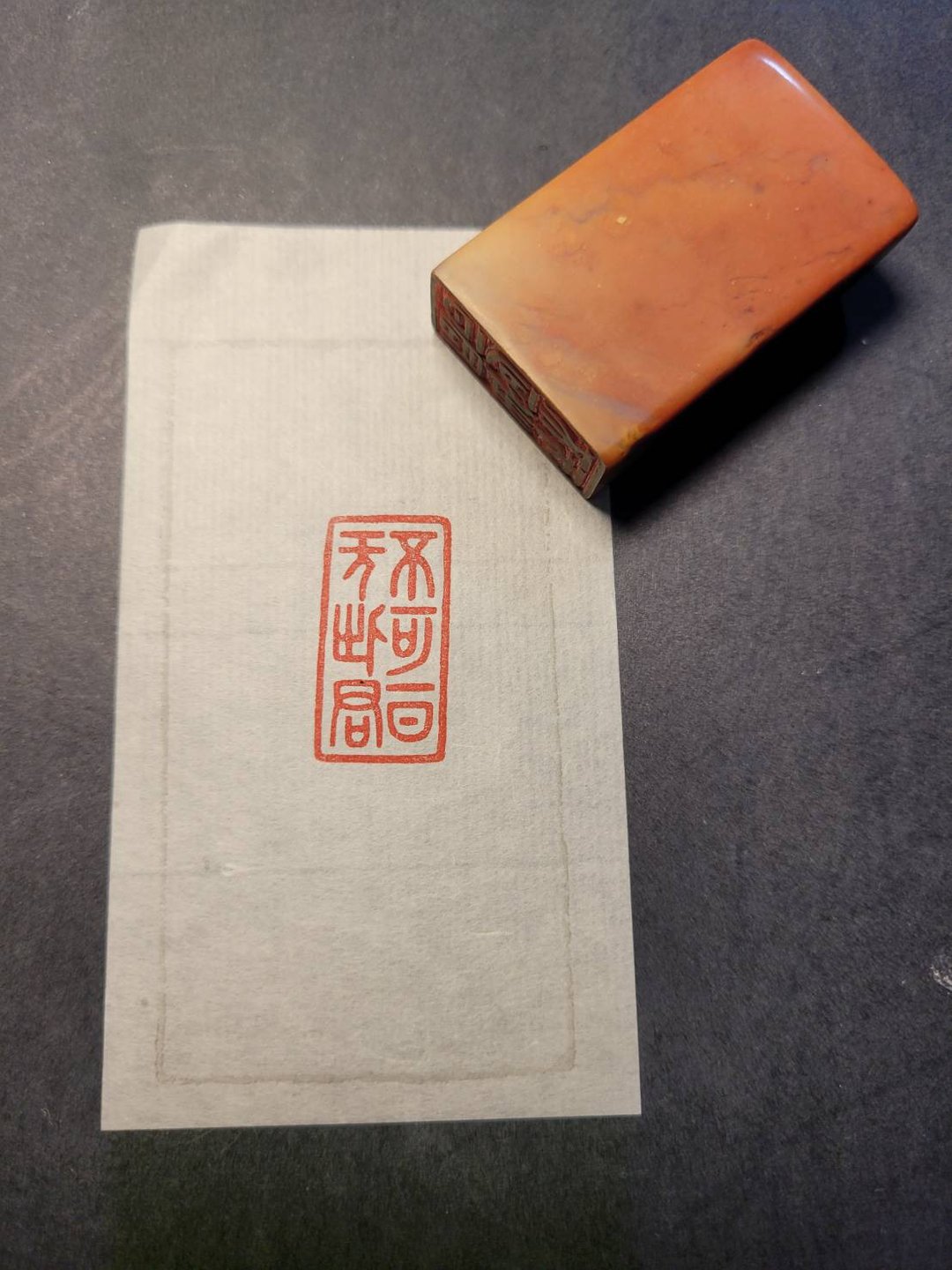 手工篆刻印章—不可一日无此君 - 印章/印台 - 石头 