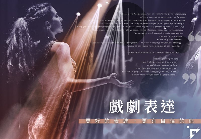 【表达课程】戏剧表达 | 更好的表达・更有自信的你 | 台北・七月 - 摄影/心灵/讲座 - 其他材质 