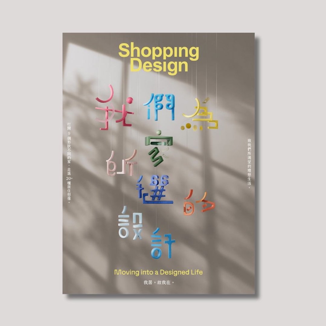 【DesignBIZ】Shopping Design 我们为家所选的设计 - 刊物/书籍 - 纸 