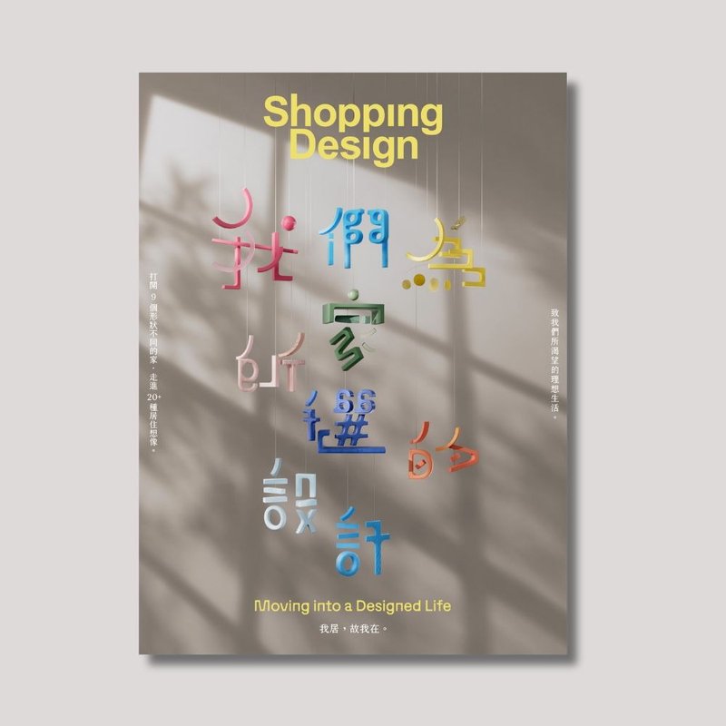 【DesignBIZ】Shopping Design 我们为家所选的设计 - 刊物/书籍 - 纸 