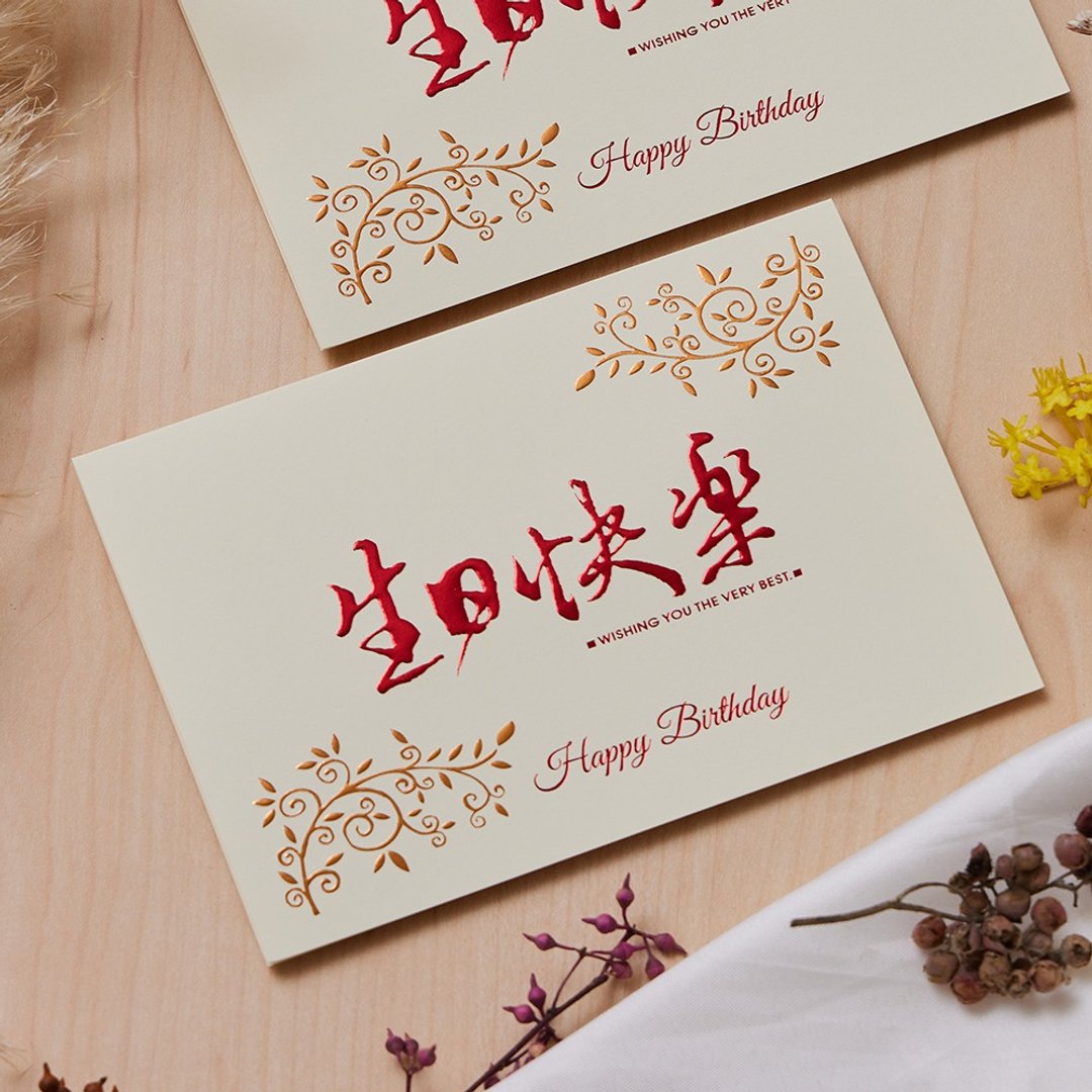 烫金生日卡/祝寿卡 (公版10入装)/可加购烫金内文 C1613 - 卡片/明信片 - 纸 白色