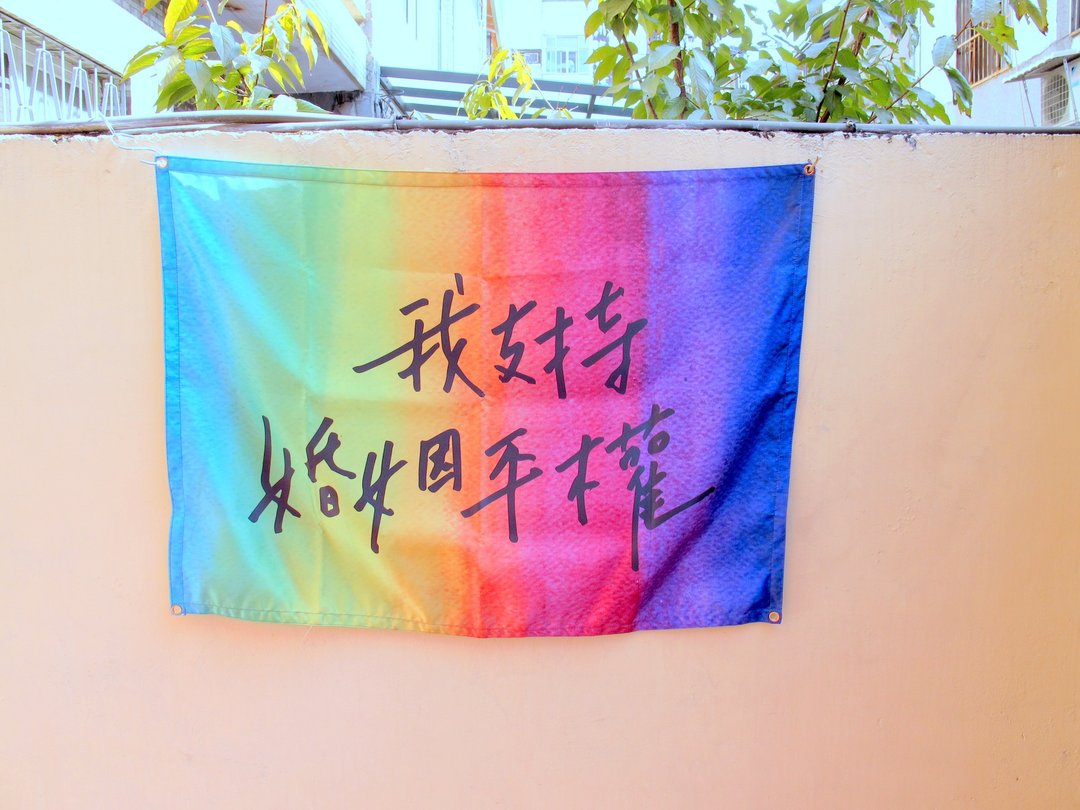 彩虹信念 -六色彩虹旗 我支持婚姻平权 - 墙贴/壁贴 - 棉 多色