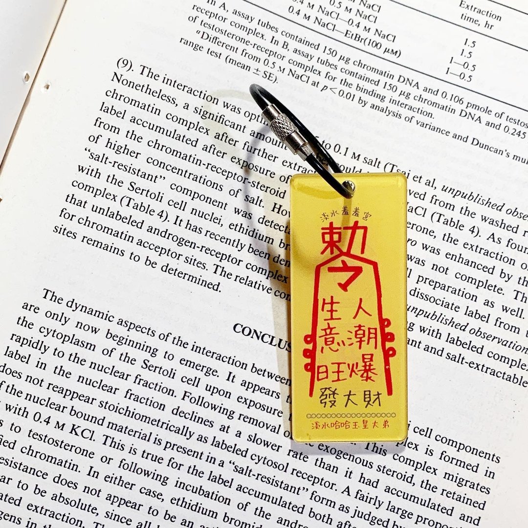 生意旺 人潮爆 - 平安符压克力吊饰钥匙圈挂饰 - 吊饰 - 压克力 黄色