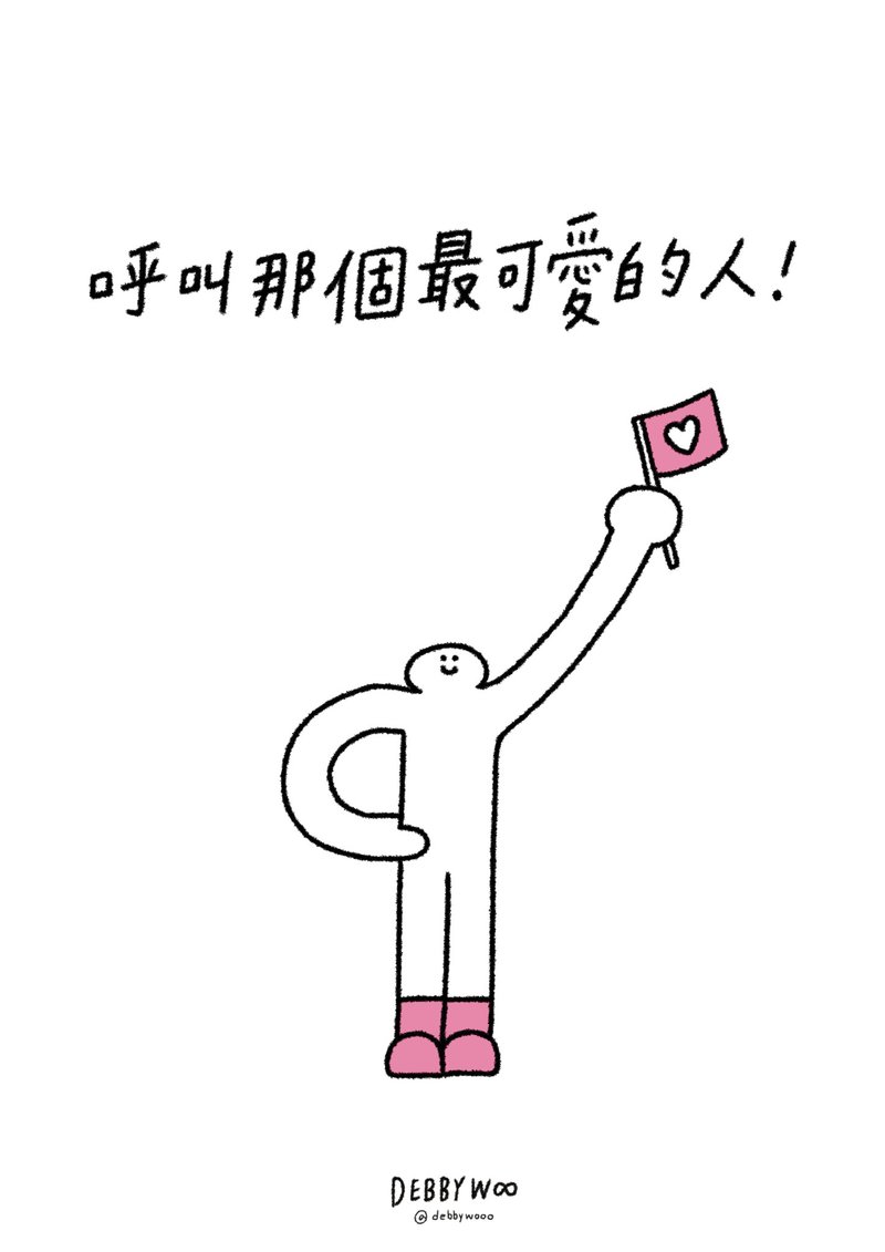 【WOOOGUO】debbywooo 明信片 ~ 呼叫那个可爱的人 - 卡片/明信片 - 纸 多色